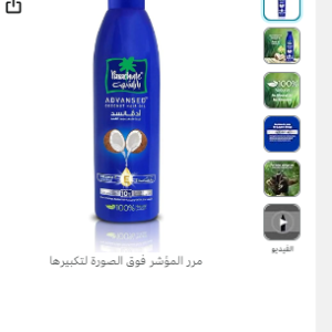Parachute Advansed Coconut